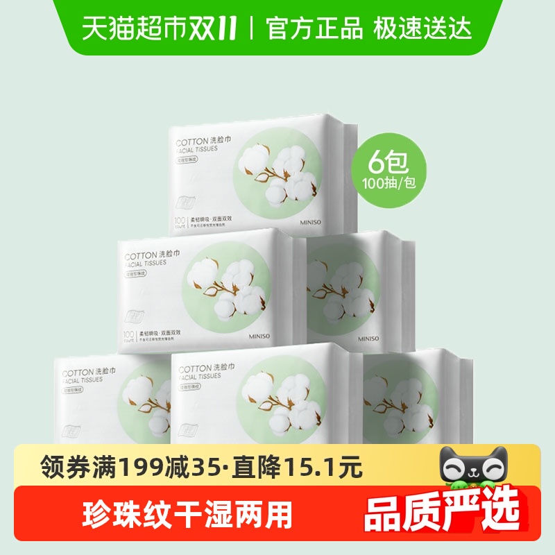 MINISO/名创优品珍珠纹洗脸巾