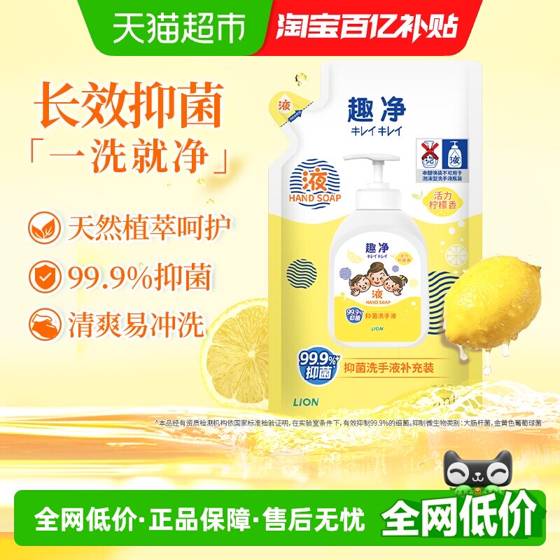 狮王液体抑菌洗手液柠檬香200ml图片