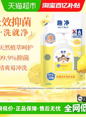 狮王趣净液体清爽抑菌洗手液
