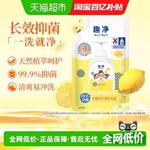 狮王趣净液体抑菌非泡沫洗手液柠檬香200ml补充装儿童温和易冲洗
