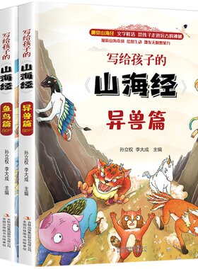 山海经原著正版 彩绘版儿童版 小学生版三四年级阅读课外书必读的少儿漫画三海经全册写给孩子读得懂的白话全译彩图书籍全集故事书