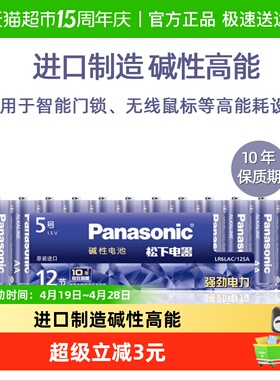 进口松下碱性5号12粒电池五号 智能指纹门锁儿童玩具无汞高能量AA