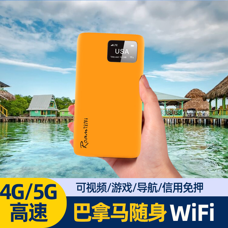 巴拿马随身移动WiFi机场可取egg蛋出租4G无线上网漫游热点小漫
