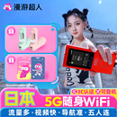 可登机3C认证 漫游超人5G 日本随身WiFi租赁无限流量出国上网