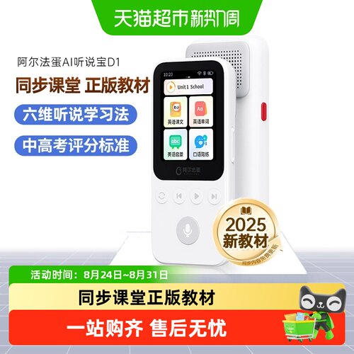 阿尔法蛋听说宝D1英语听力播放器
