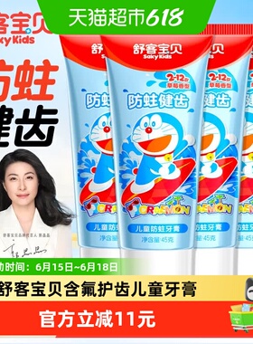 舒客宝贝儿童牙膏含氟防蛀防龋齿宝宝2-3-6-8-12岁以上宝宝