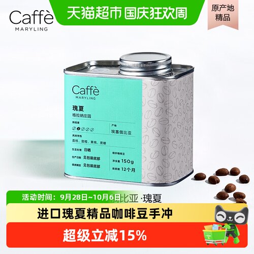 进口瑰夏精品咖啡豆手冲新鲜烘焙