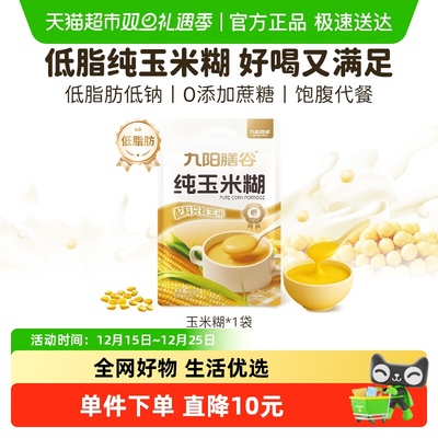 九阳豆浆低脂早餐粗粮玉米糊