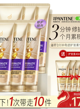 潘婷多效损伤修护护发素