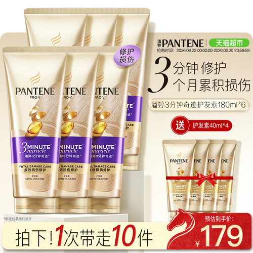潘婷多效损伤修护护发素