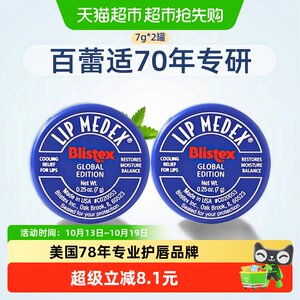 BLISTEX/百蕾适碧唇润唇膏小蓝罐7gX2罐保湿补水修护滋润淡化唇纹