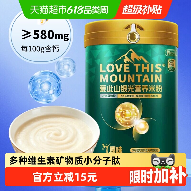 爱此山中老年营养米粉A2β酪蛋白无加蔗糖鱼油多维益生菌成人米糊