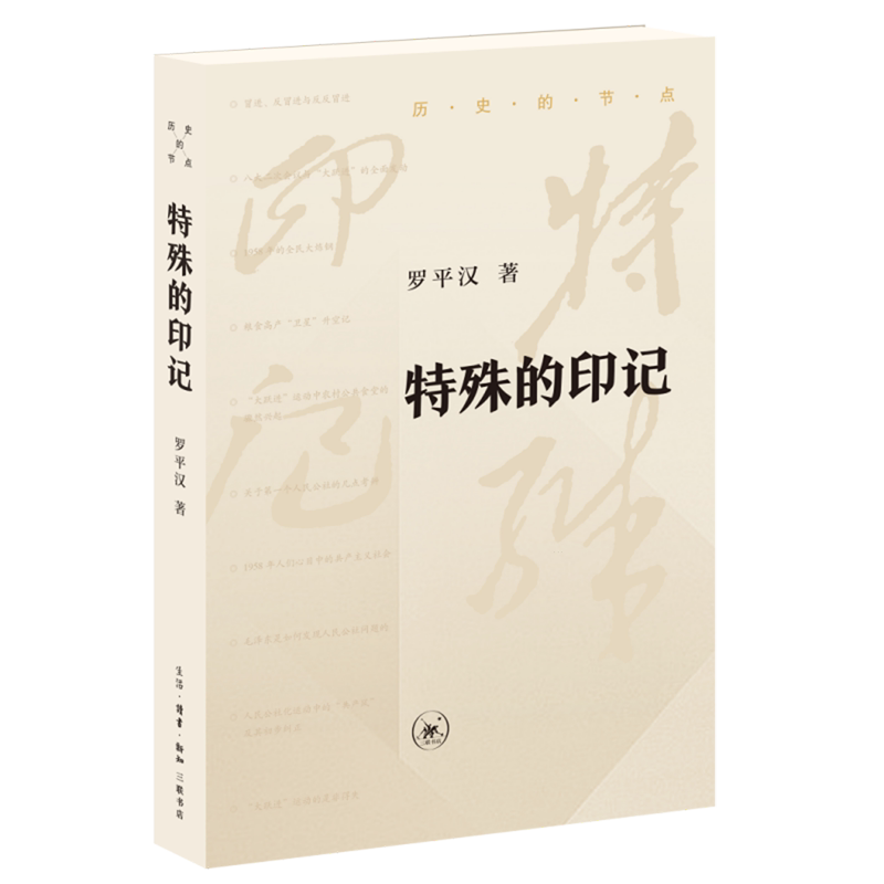 特殊的印记 独特生命印记 经典岁月痕迹 人生成长历程 真实情感共鸣 深刻文化传承 艺术价值体现9787108080172
