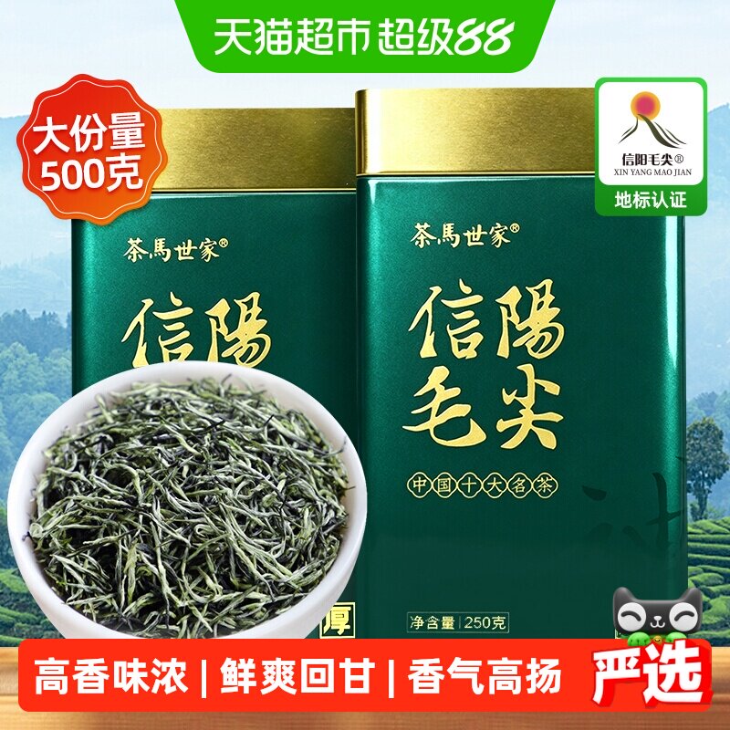 茶马世家信阳毛尖明前春茶罐装图片