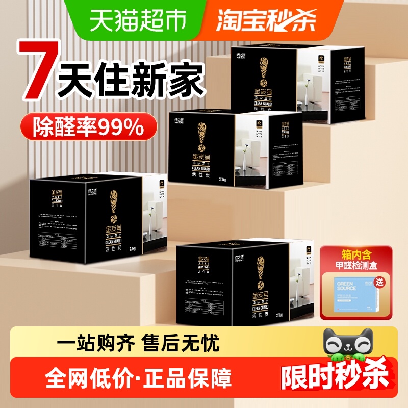 绿之源除甲醛活性炭除异味竹炭包新房家用净化空气去异味活性碳包