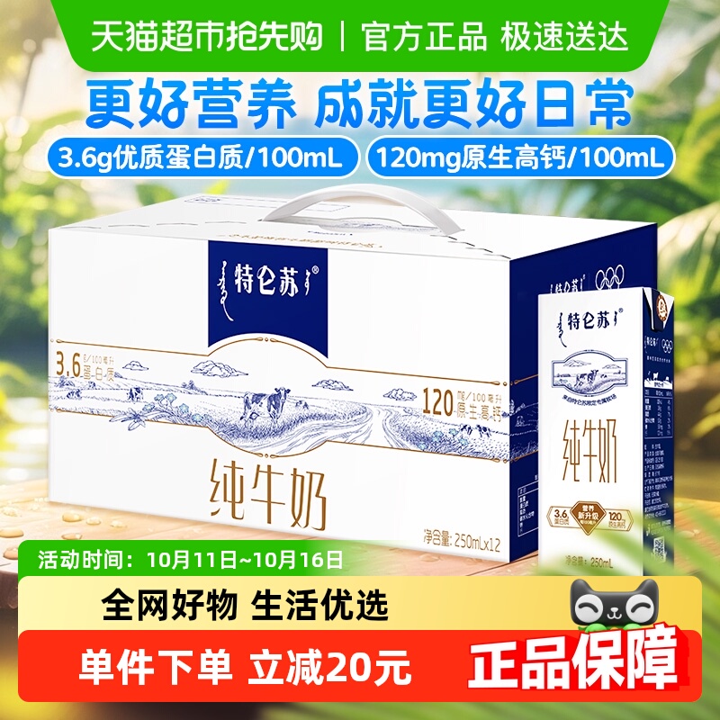特仑苏营养早餐纯牛奶250ml×12包高端品质