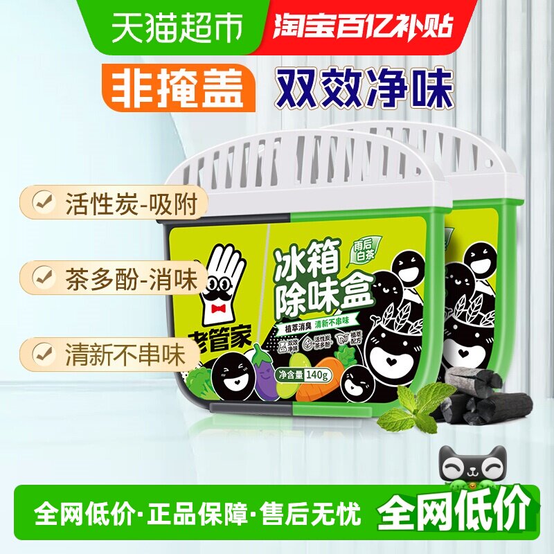 老管家冰箱除味剂2盒持久清新图片