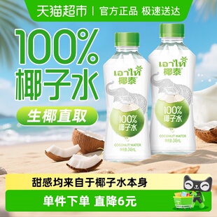 轻上椰泰NFC100%果汁椰子水蔗糖椰子汁孕妇可喝椰子水