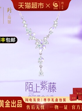 珍尚银纯银紫藤花项链礼物送女友