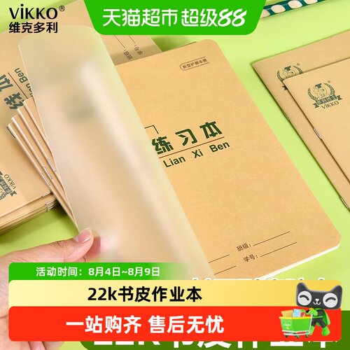 多利博士3-6年级米黄双线作业本