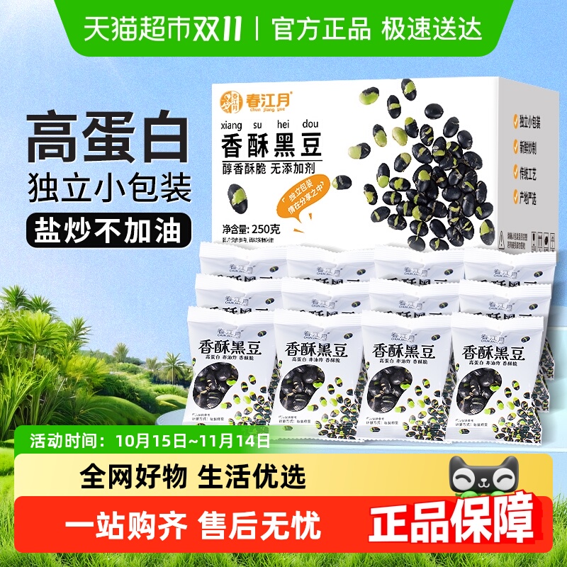 春江月原味炒熟黑豆独立包装