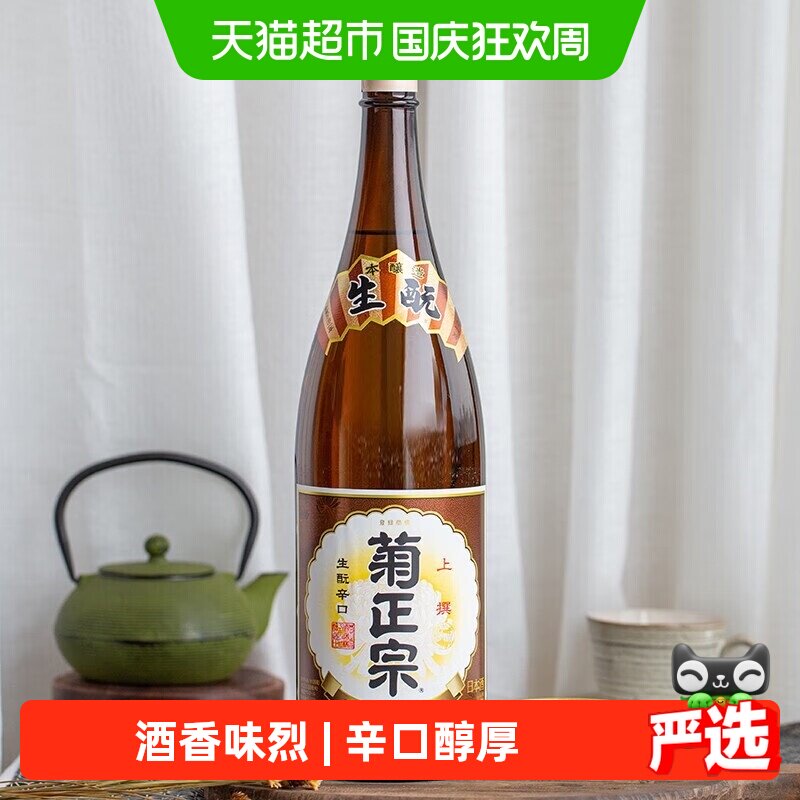 菊正宗上撰清酒生配辛口1.8L图片