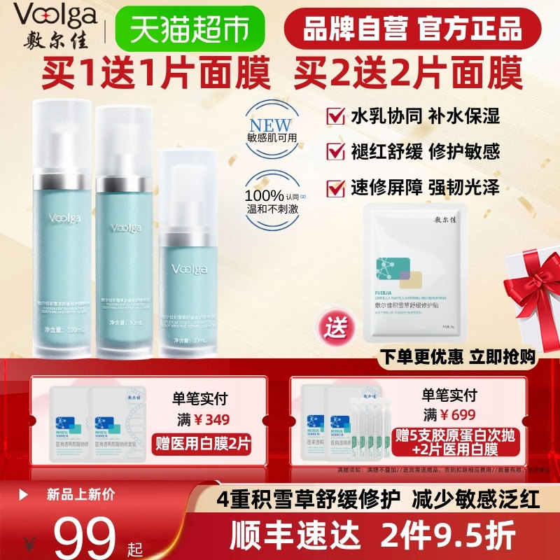 【焕新升级】敷尔佳积雪草舒缓修护精粹水乳精华补水保湿敏感泛红