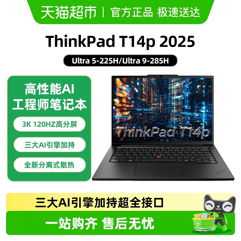 ThinkPadT14pAI笔记本电脑