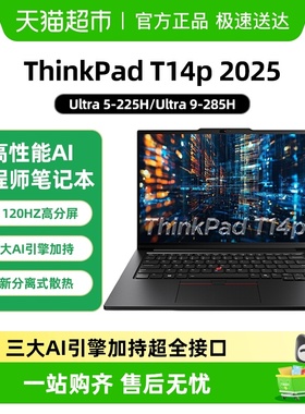 【部分地区国补20%】ThinkPad T14p AI 14.5英寸高性能笔记本电脑