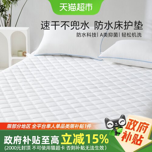 水星家纺A类抑菌防水透气床护垫