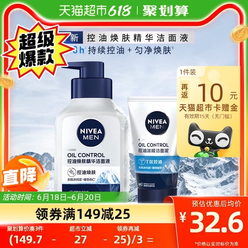 妮维雅男士洗面奶控油焕泽耀肤洁面乳深层清洁毛孔保湿肌肤200g