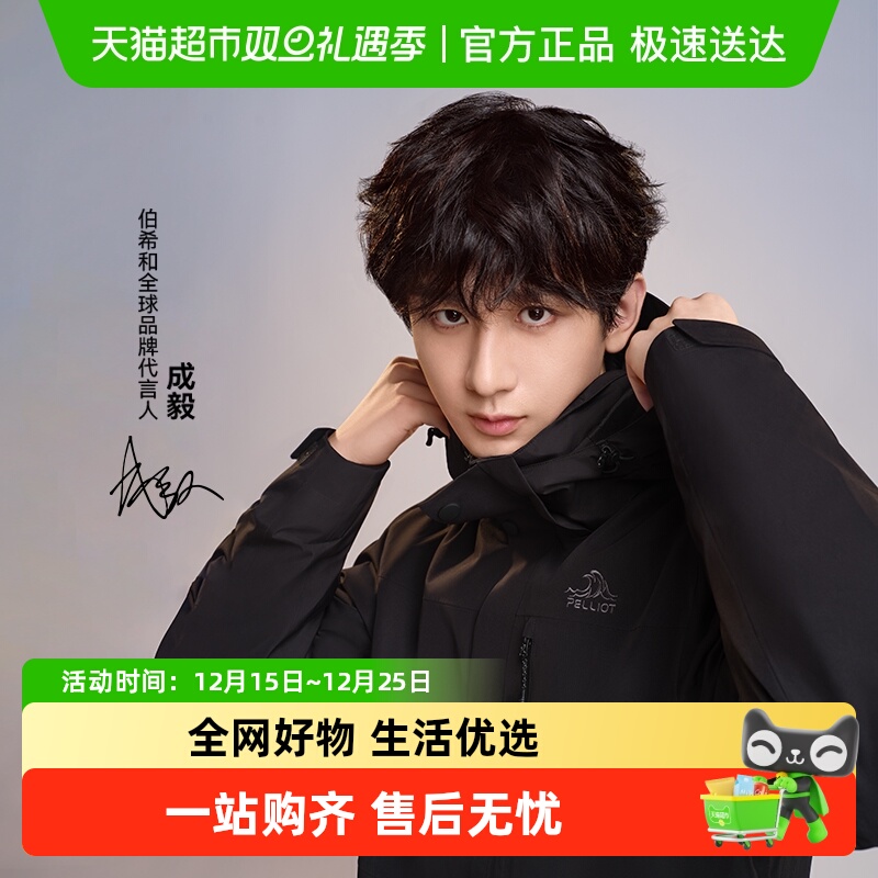 伯希和经典款三合一冲锋衣