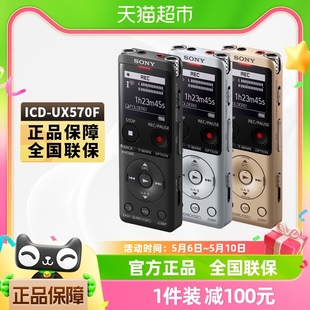 SONY 索尼录音笔ICD UX570F商务会议专业高清降噪录音笔4G