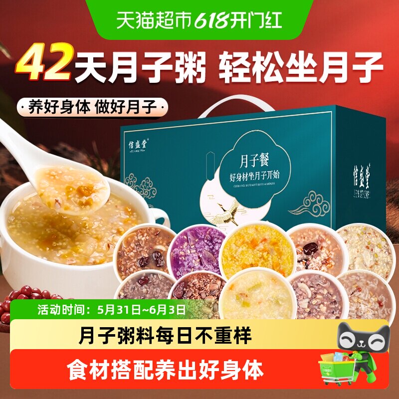 月子餐42天食材套餐杂粮养生粥粗粮调理产后剖腹顺产补品食谱礼盒