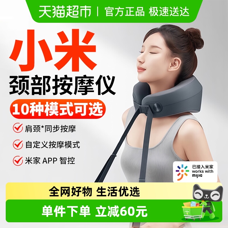 小米米家颈椎疏通热敷按摩仪揉捏