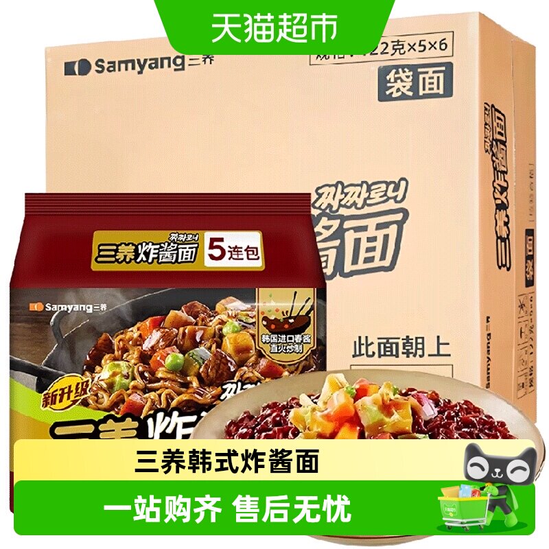 三养炸酱面正宗韩式杂酱火鸡面方便面泡面速食拉面拌面整箱一箱