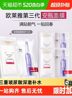 【下拉享优惠】欧莱雅玻色因安瓶面膜玻尿酸补水修护紧致15片