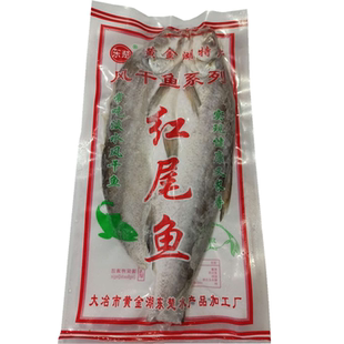 风干红尾鱼湖北大冶特产黄金湖淡水糍粑鱼农家腌制半干咸腊鱼6条