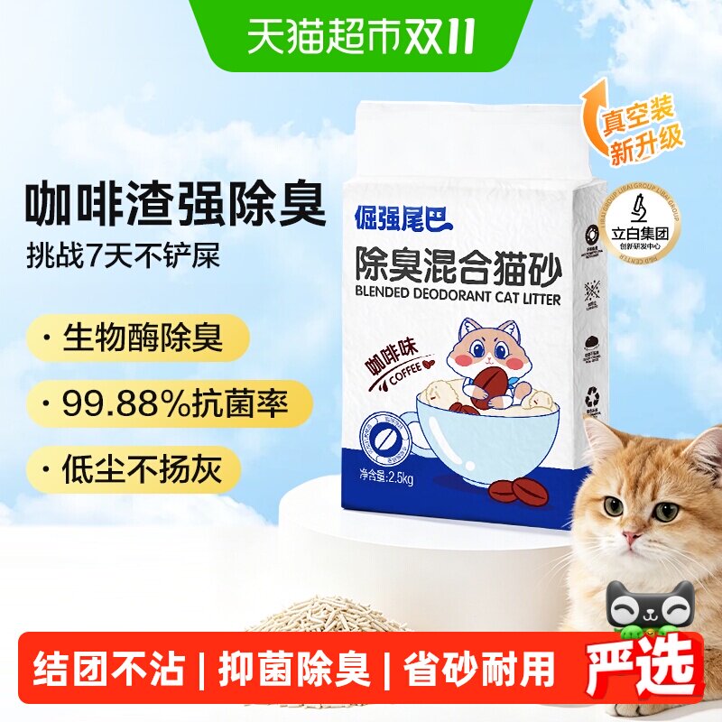 倔强尾巴混合猫砂几乎无尘强效除臭物理吸附3秒结团不沾科学混比