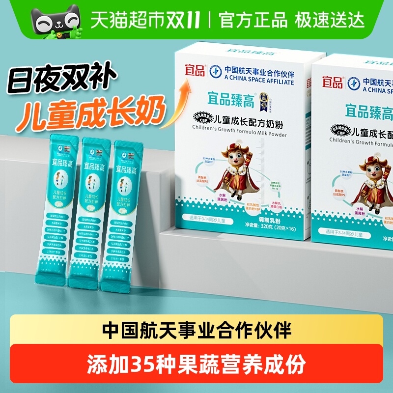 宜品儿童成长配方牛奶粉