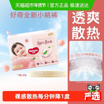 好奇铂金装纸尿裤NB-XXXL