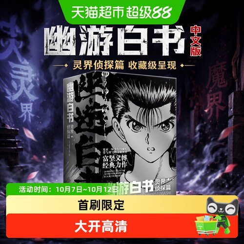 中信出版幽游白书漫画余华代表作