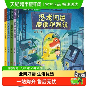 帮你改掉磨磨蹭蹭 你 坏习惯 送给有拖延症 恐龙闯进磨磨蹭蹭镇