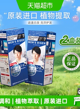 美源日本原装进口按压式植物染发剂膏男士遮白发黑色正品