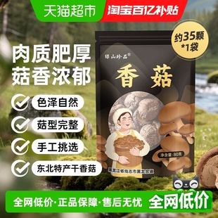 绿山珍品香菇80g高泡发煲汤干货香菇煲汤炒菜食材 详情领优惠