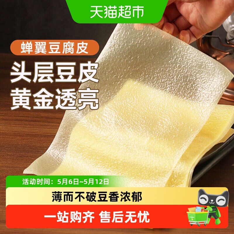 裕庆堂蝉翼豆腐皮干货头层油豆皮春卷五香卷火锅食材