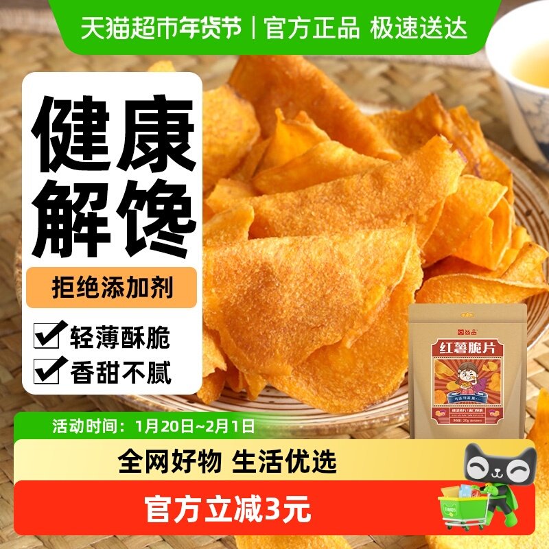 红薯片香脆地瓜脆片农家自制无添加0糖精健康食品番薯干解馋零食,零食/坚果/特产,膨化食品,淘宝优惠券,粉丝福利购,淘宝优惠卷