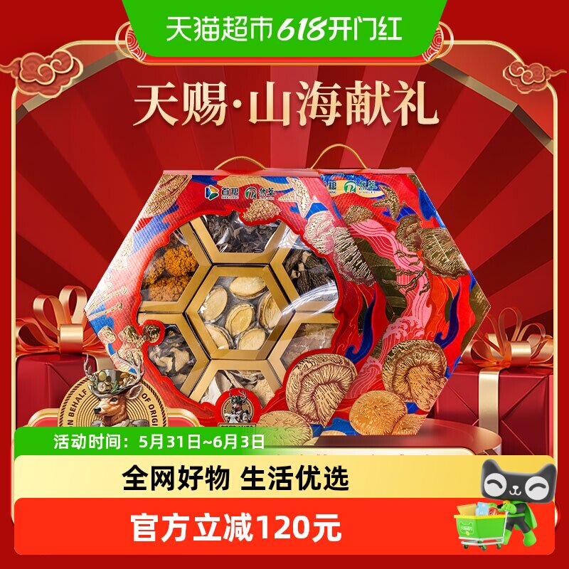 首粮山珍海味礼盒山海献礼560g多种南北干货组合大礼包菌菇特产