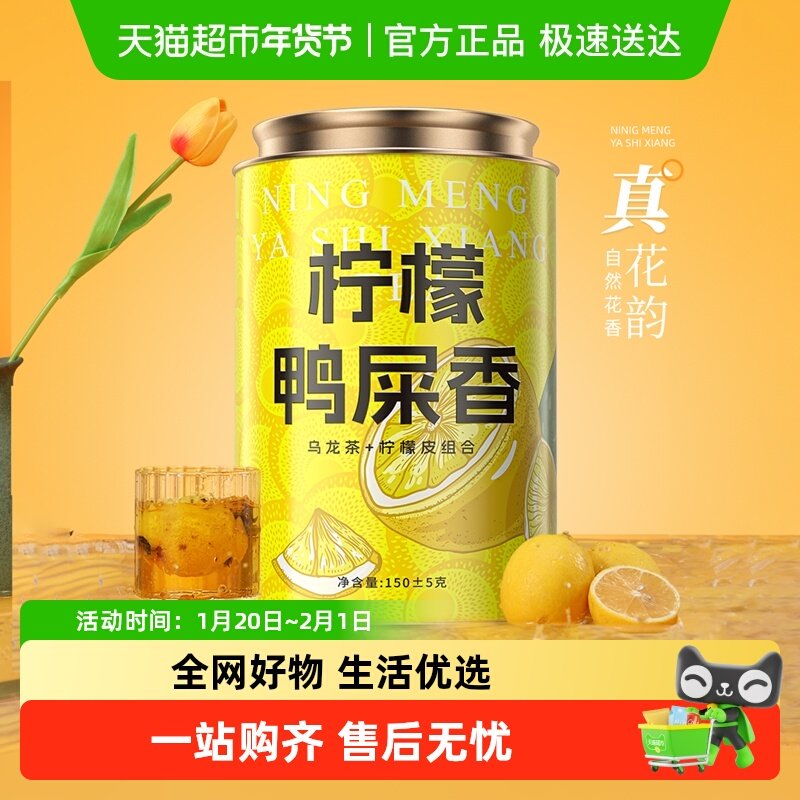 七春柠檬鸭屎香乌龙茶茶叶自己喝凤凰单枞茶鸭屎香罐装,茶,组合型花茶,淘宝优惠券,粉丝福利购,淘宝优惠卷
