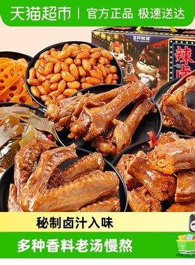 三只松鼠嗨卤麻辣荤素鸭肉卤味礼盒卤味鸭脖鸭翅夜宵年货送礼